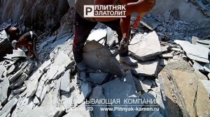 Открываем секреты добычи облицовочного камня! Плитняк. Златолит. https://plitnyak-kamen.ru/
