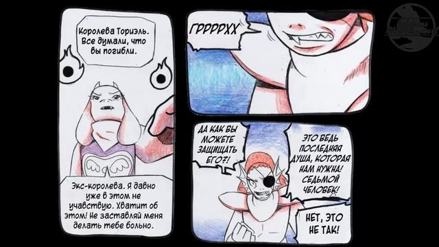 /Русская озвучка комикса Aftertale\/4 Часть\