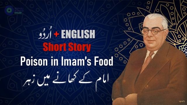 URDU + ENGLISH || Short Stories of Imam SMS || Poison in Imam's Food || Imam K Khaney Mai Zehar смотреть онлайн