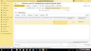 1с  Кзахстан, 1с для Казахстана 8,3 Ос и НМА,Основные средства,Принятия к учету ОС, Оприходование О