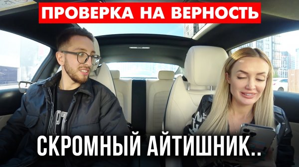 Проверка на верность. Повелся на соседку?