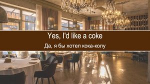 Диалог между официантом и посетителем. Диалог на английском с переводом на русский