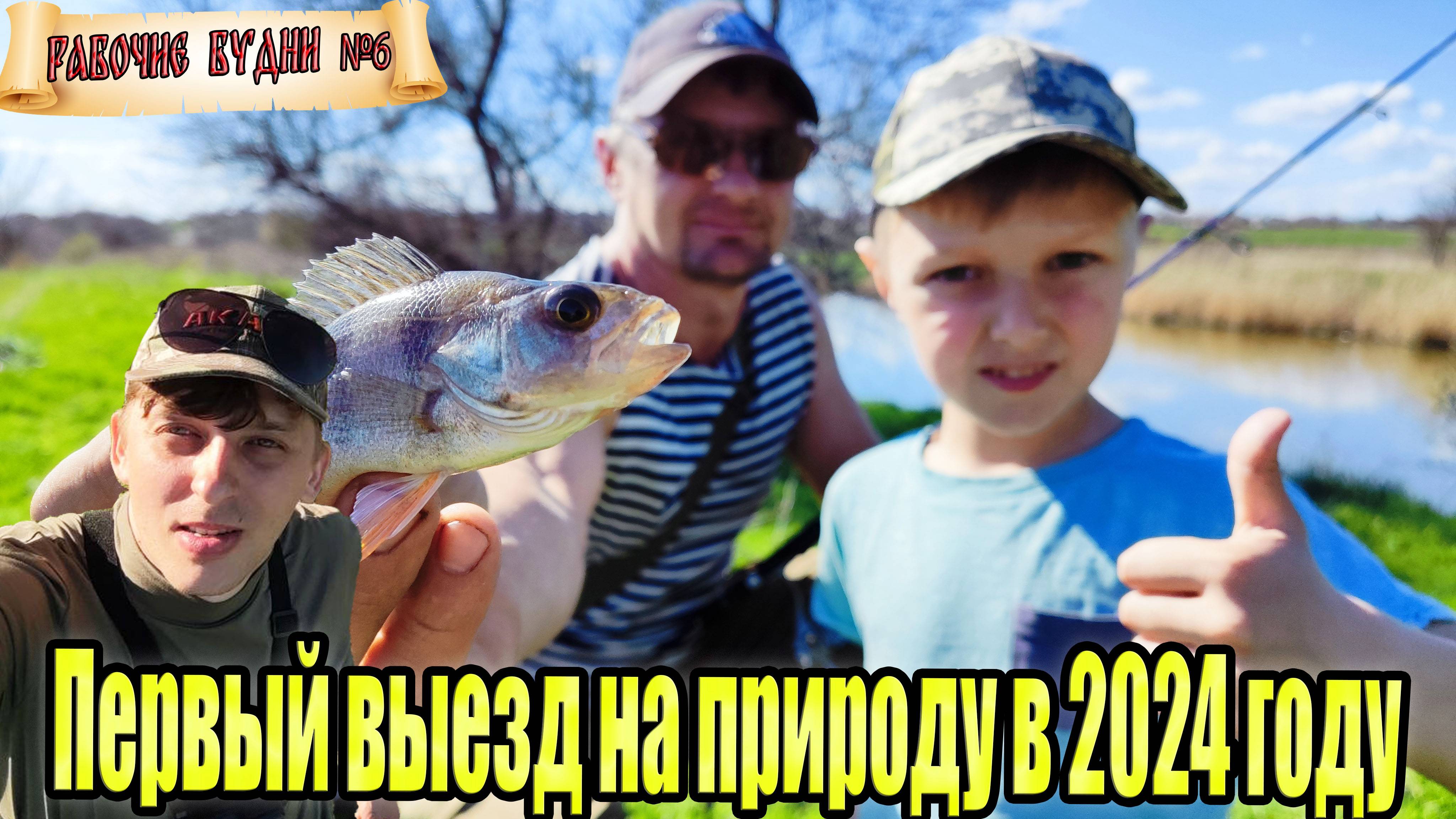 Выехал с семьёй на природу смотреть онлайн