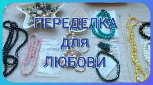 ПЕРЕДЕЛКА для  Любови из Краснодара