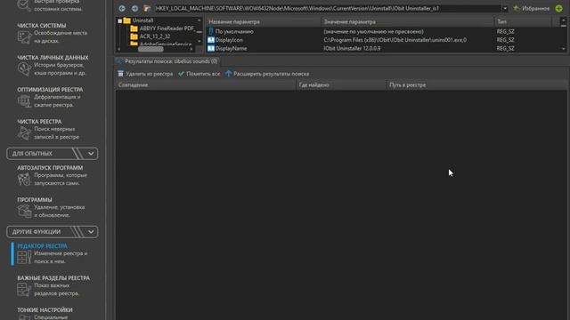 Как почистить реестр от библитотеки звуков смотреть онлайн