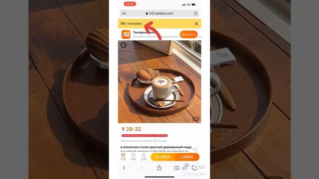 Как перевести сайт Taobao.com с китайского на русский С ТЕЛЕФОНА? смотреть онлайн