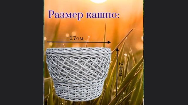 Горшок для цветов, уличный вазон, кашпо плетеное с орнаментом из искусственного ротанга 12 литров, смотреть онлайн