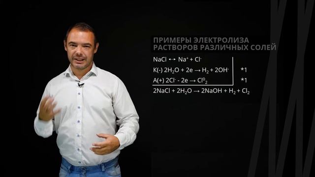 Электролиз растворов электролитов | Химия смотреть онлайн
