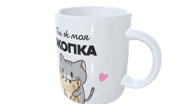 Кружка керамическая Хаскисувенир 330мл "Ты ж моя жопка" 1001600 смотреть онлайн