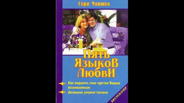 Пять языков любви смотреть онлайн