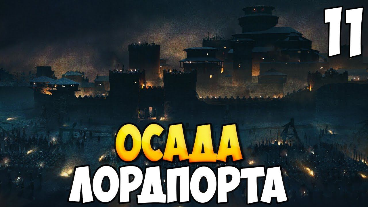 ОБОРОНА ПОСЛЕДНЕГО ГОРОДА ➤ Mount & Blade 2: Bannerlord #11 смотреть онлайн