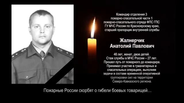 04-02-2021_Пожарные России скорбят о гибели боевых товарищей смотреть онлайн