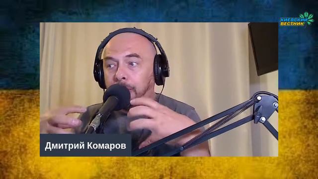 "Киевский вестник" с Дмитрием Комаровым смотреть онлайн