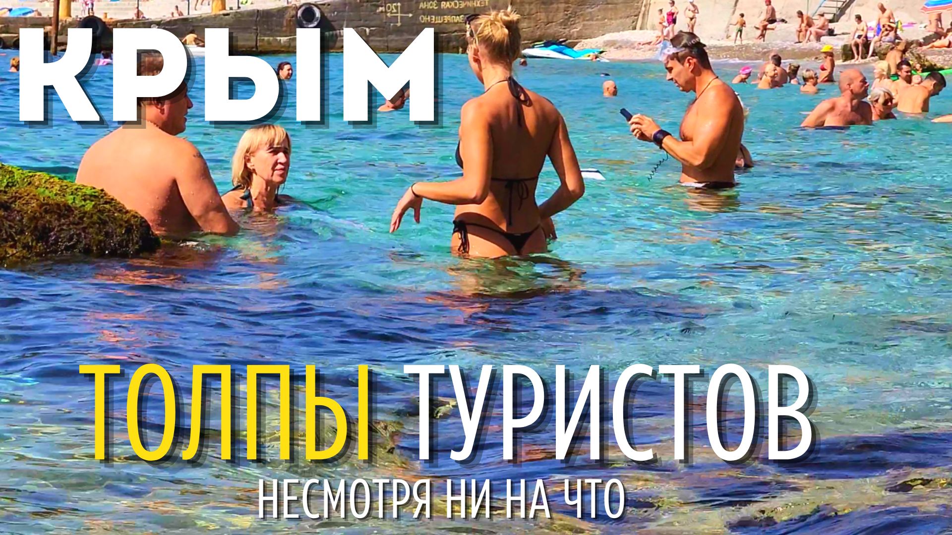 КРЫМ Ялта | Цены , толпы людей , отели , погода. Лучший курорт осень 2022!? смотреть онлайн