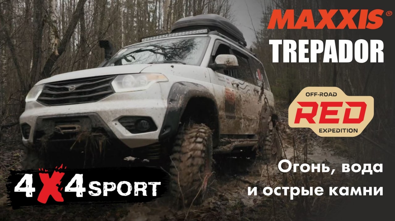 Отзыв: Максим Шишкин о шинах MAXXIS Trepador M8060 на УАЗ Патриот. Испытание резины Полной Чухломой смотреть онлайн