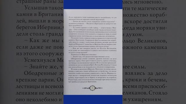Мифы Северной Европы. Мерлин. смотреть онлайн