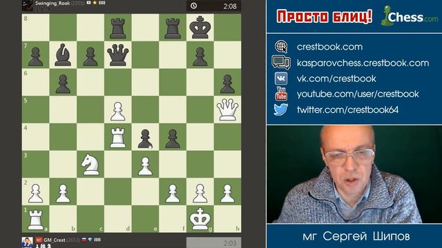 Просто блиц № 107 ⏳ Какая-то ладья. Ферзевый гамбит 🎤 Сергей Шипов ♕ Шахматы смотреть онлайн