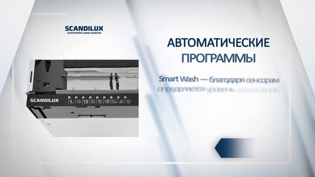Встраиваемая посудомоечная машина Scandilux DWB 4413B3 смотреть онлайн