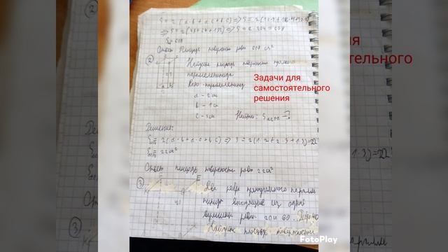 Площадь поверхности прямого параллелепипеда смотреть онлайн