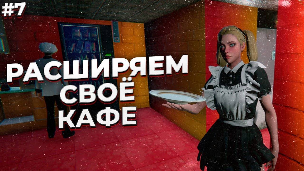 РАСШИРЯЕМ СВОЕ КАФЕ ► Internet Cafe Simulator 2 #7 смотреть онлайн