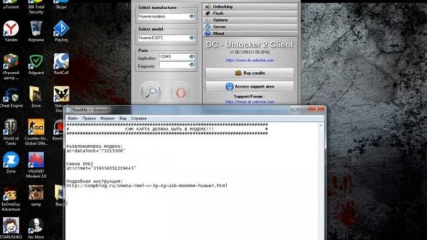 Как поменять Imei модема на Imei телефона