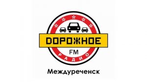 Местный рекламный блок (Дорожное радио (Междуреченск) | 25.02.2023 г.)