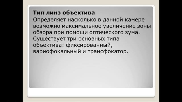 ТВА Раздел 1 Тема 1 Камеры и типы корпусов смотреть онлайн