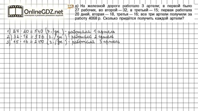 Задание №44 (д) - Математика 6 класс (Никольский С.М., Потапов М.К.) смотреть онлайн