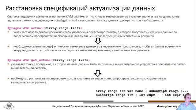 Использование динамического анализа при распараллеливании на гибридный вычислительный кластер смотреть онлайн