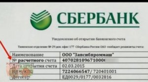 Расчетный счет Сбербанка. Как узнать номер
