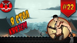 КАПИТАН И МАЙОР НА ЗАТМЕНИИ ✪ Shadow Fight 2 [ Шадоу файт 2 ] #22