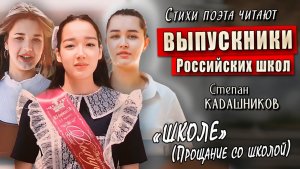 Стихи о школе до слёз! Читают выпускники учителям! Стихотворение на выпускной и последний звонок 26