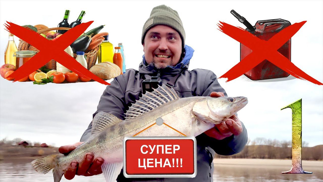 Сколько стоит рыбалка с учетом пойманной рыбы? Эксперимент удивил. Часть1 смотреть онлайн