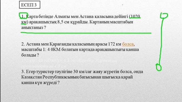 КАРТАҒА БАЙЛАНЫСТЫ ЕСЕПТЕР/география 45 балл/1-бөлім смотреть онлайн