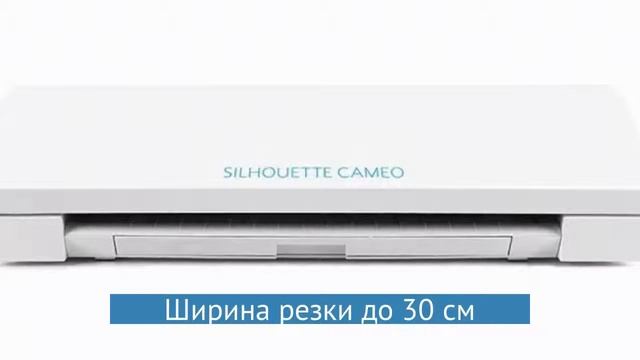 Режущий плоттер Graphtec Silhouette CAMEO 3 смотреть онлайн