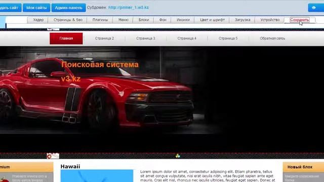 Конструктор сайтов W3.KZ видео урок 9 поменять картинку на сайте смотреть онлайн