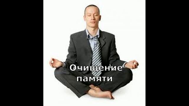 Лучшее из Метода Сильва Тема 10 Очищение памяти смотреть онлайн