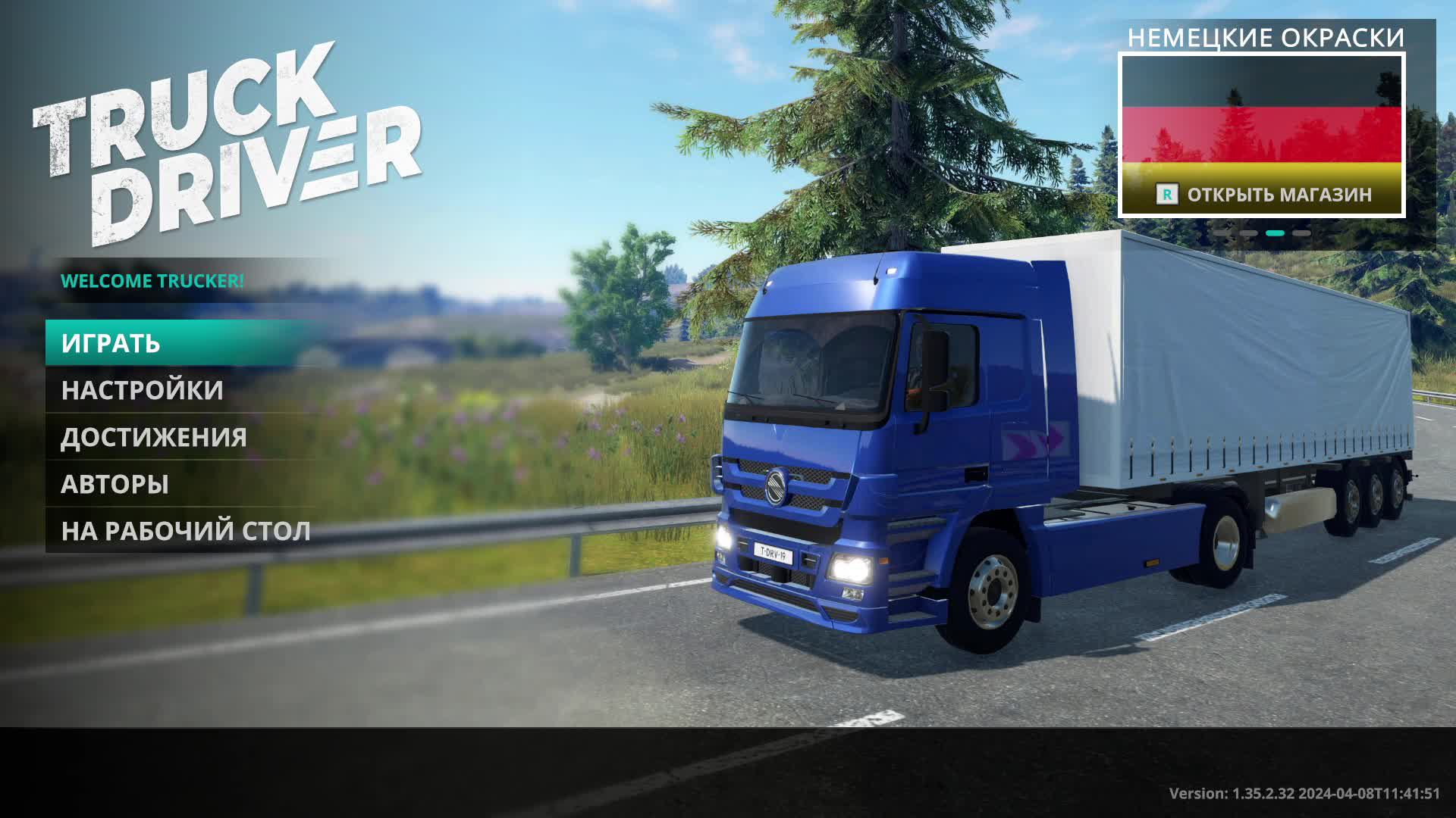 TruckDriver  - 1 Начало пути