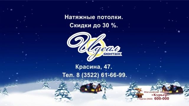 Идеал Монтаж - Зимние скидки на натяжные потолки до 30 % смотреть онлайн