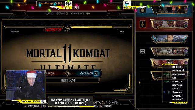 СТРИМ MORTAL KOMBAT 11| БОЕВАЯ ЛИГА (БЕЗ НЕГАТИВА) смотреть онлайн