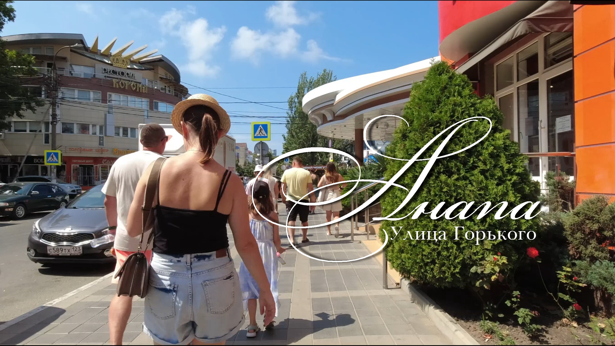 Анапа. Улица Горького. Прогулка (Июль 2023) смотреть онлайн