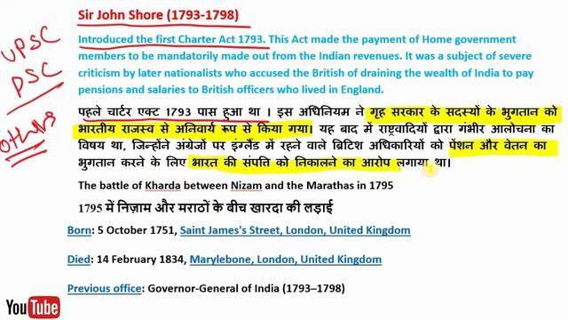 John Shore Biography UPSC/IAS/Uppsc /bpsc/mppsc смотреть онлайн