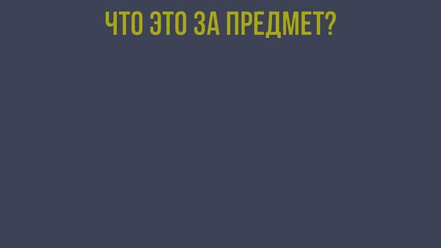 Если узнаете 10/10 Советских предметов, тогда Вы Точно Росли в СССР - Тест | Земнойбот смотреть онлайн