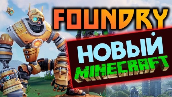 Строим заводы FOUNDRY - песочница с роботами на русском