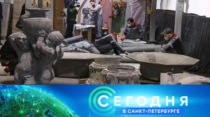 «Сегодня в Санкт-Петербурге»: 29 марта 2024 года