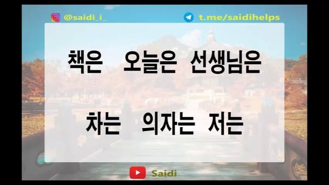 Koreys tili. 3-dars 은/는,입니다/입니까 qo'shimchalari. смотреть онлайн