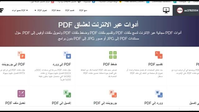 ✍? بدون برامج أروع طريقة على الاطلاق | تحويل ملف وورد الى بى دى اف مجانا | استخدام موقع I LOVE PDF смотреть онлайн