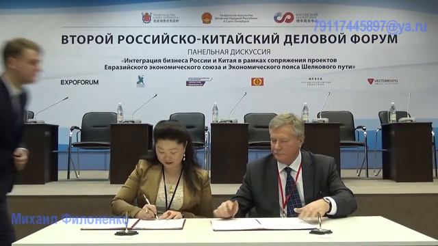 II Российско китайский деловой форум Подписание меморандумов Бизнес сотрудничество смотреть онлайн