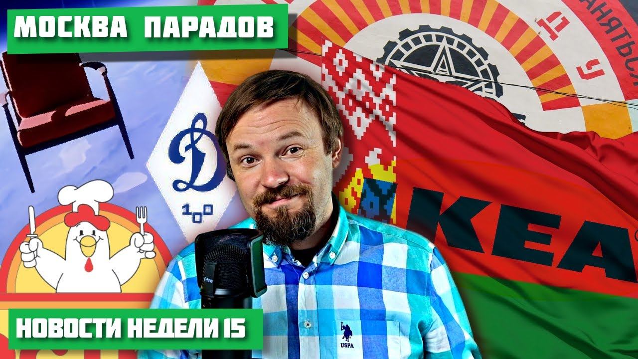 Белорусская ИКЕА и Новая Зарa открытие Южного речного вокзала смотреть онлайн