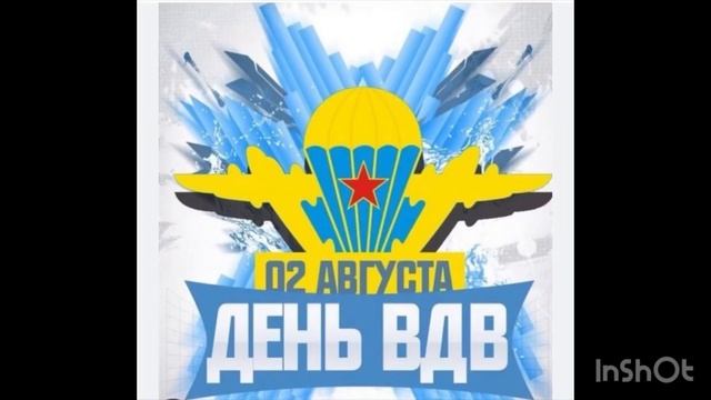 #ВДВ#С Праздником#russia#2 августа#ДЕНЬ ВДВ смотреть онлайн